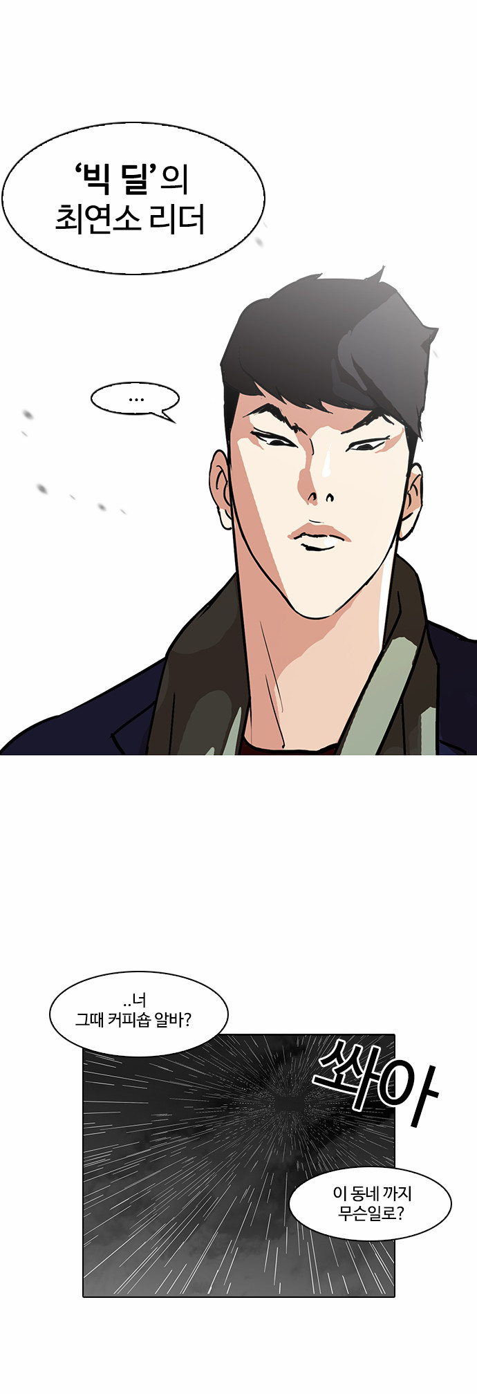 Lookism - Chapter 88 - Page 5