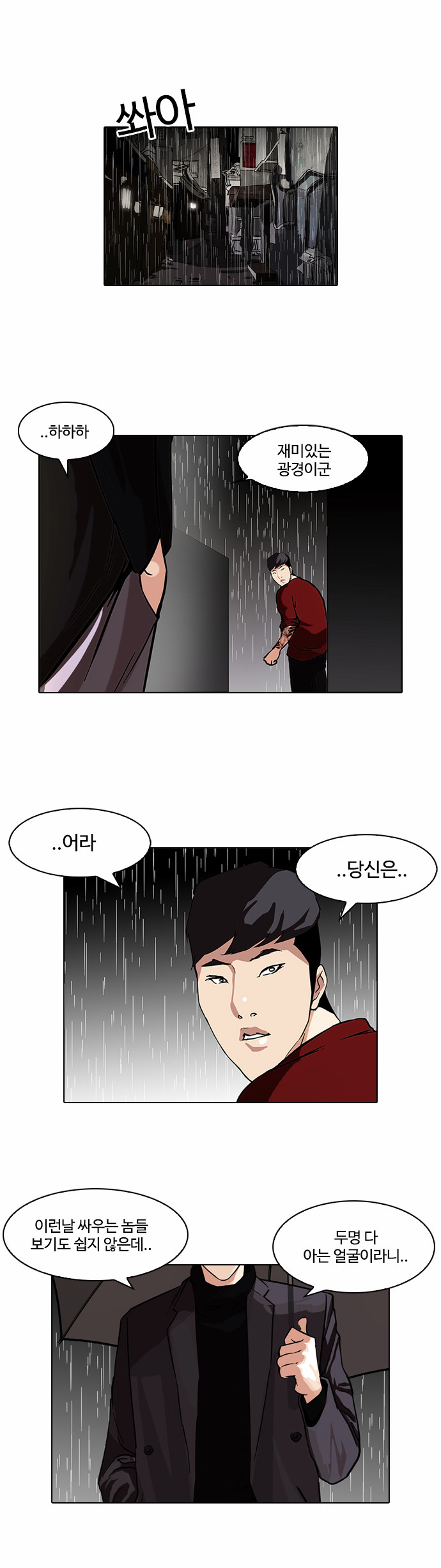 Lookism - Chapter 89 - Page 1