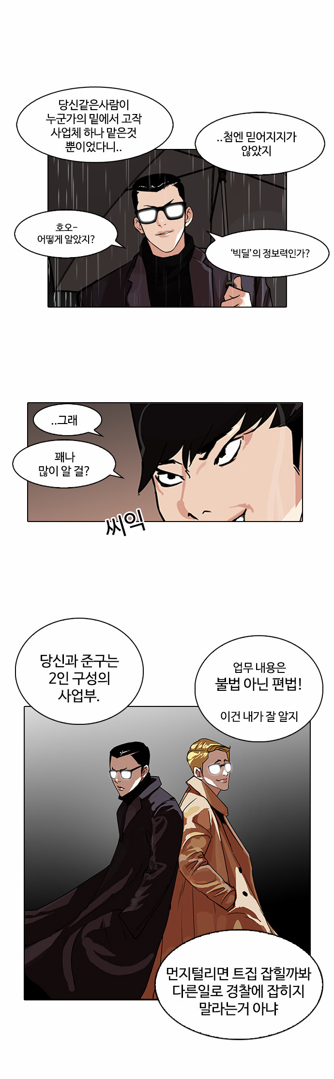 Lookism - Chapter 89 - Page 12