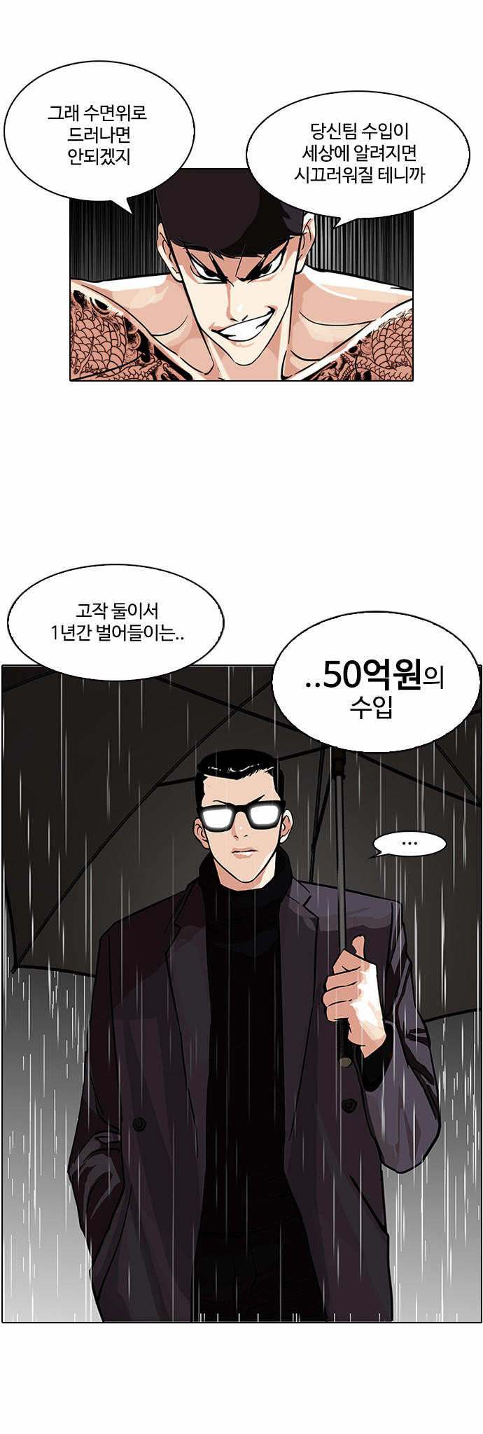 Lookism - Chapter 89 - Page 13