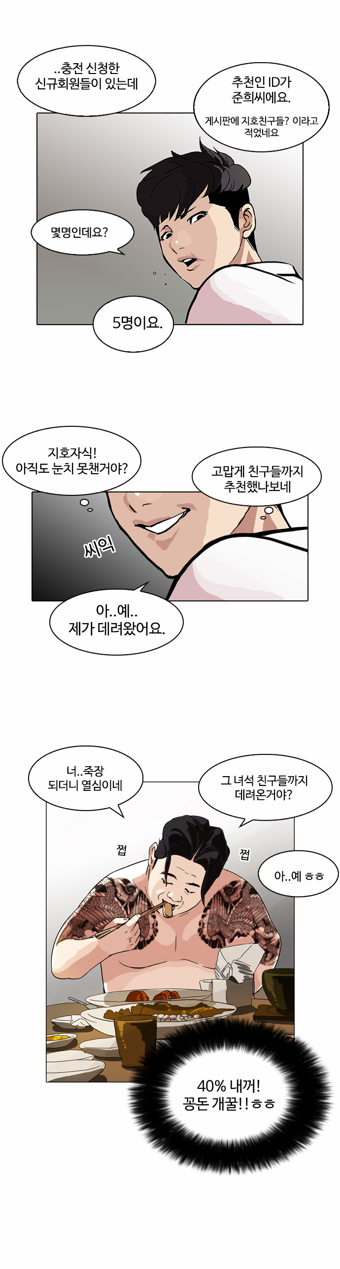 Lookism - Chapter 89 - Page 18