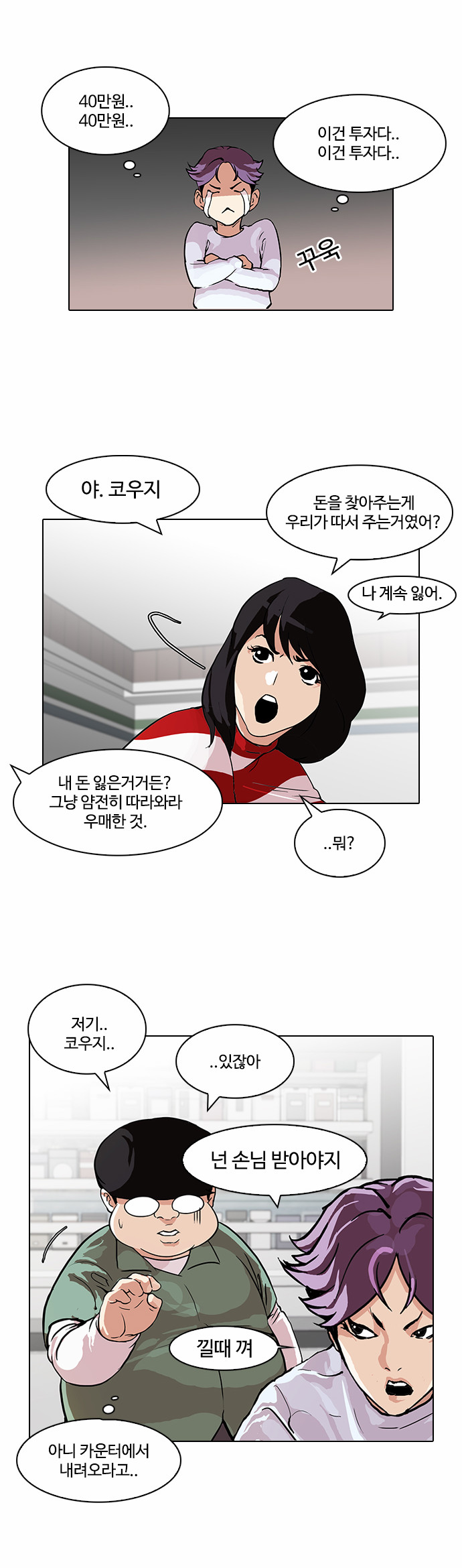 Lookism - Chapter 89 - Page 21