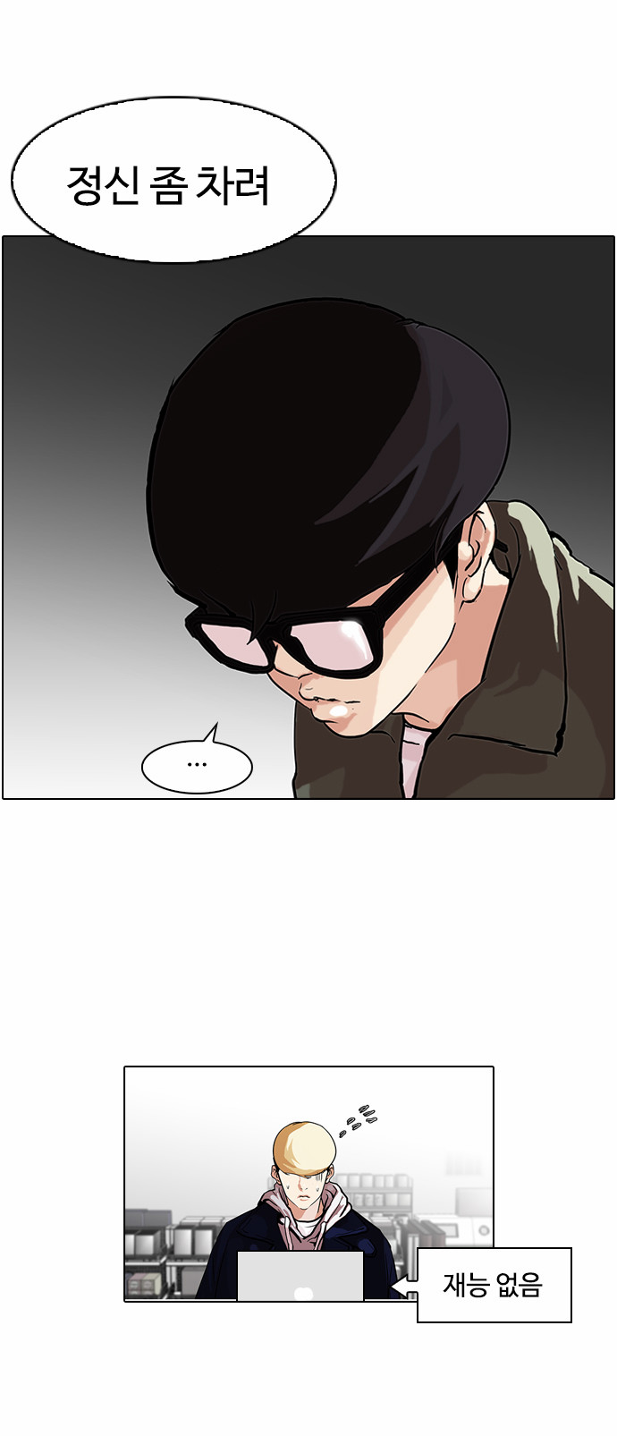 Lookism - Chapter 89 - Page 23