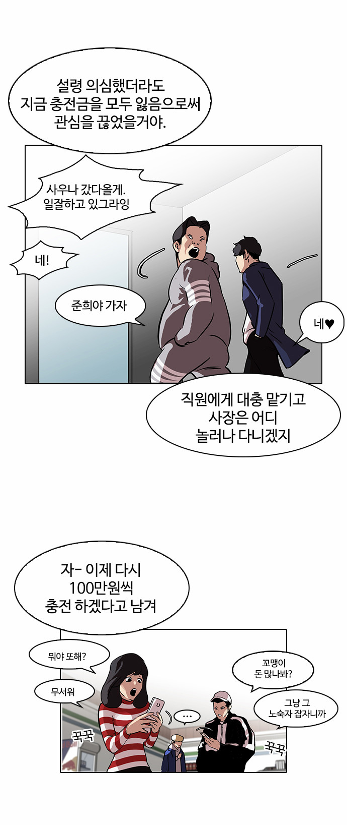 Lookism - Chapter 89 - Page 30