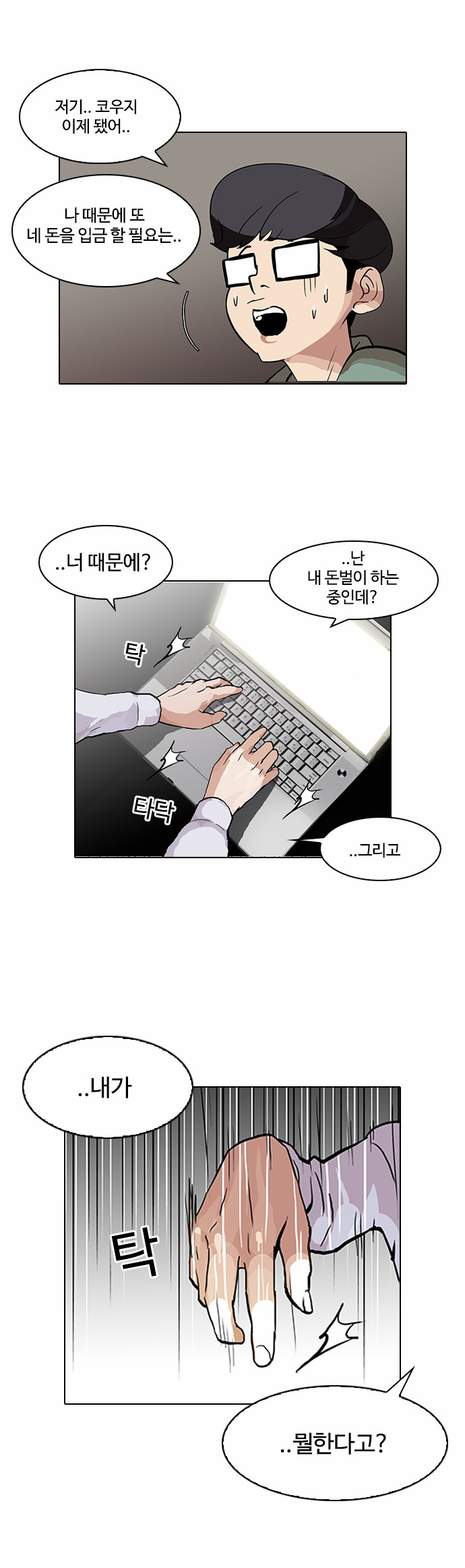 Lookism - Chapter 89 - Page 31