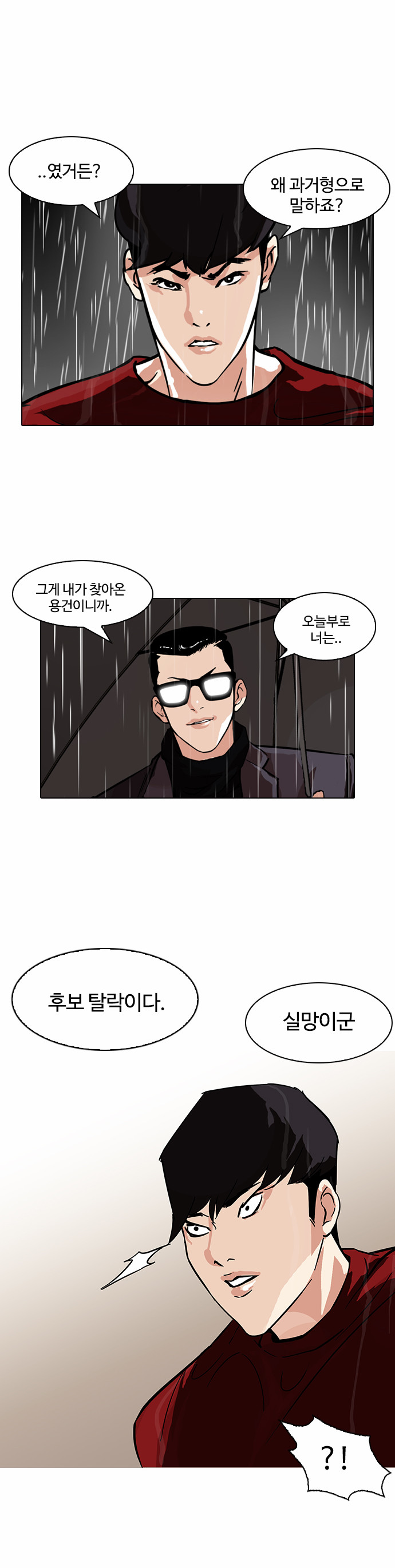 Lookism - Chapter 89 - Page 5