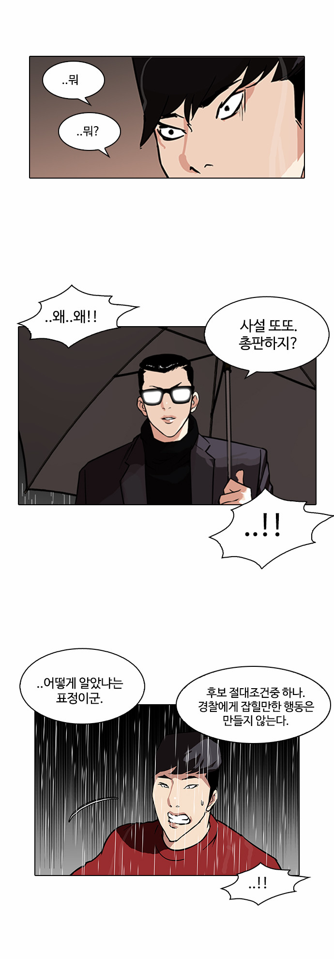 Lookism - Chapter 89 - Page 6