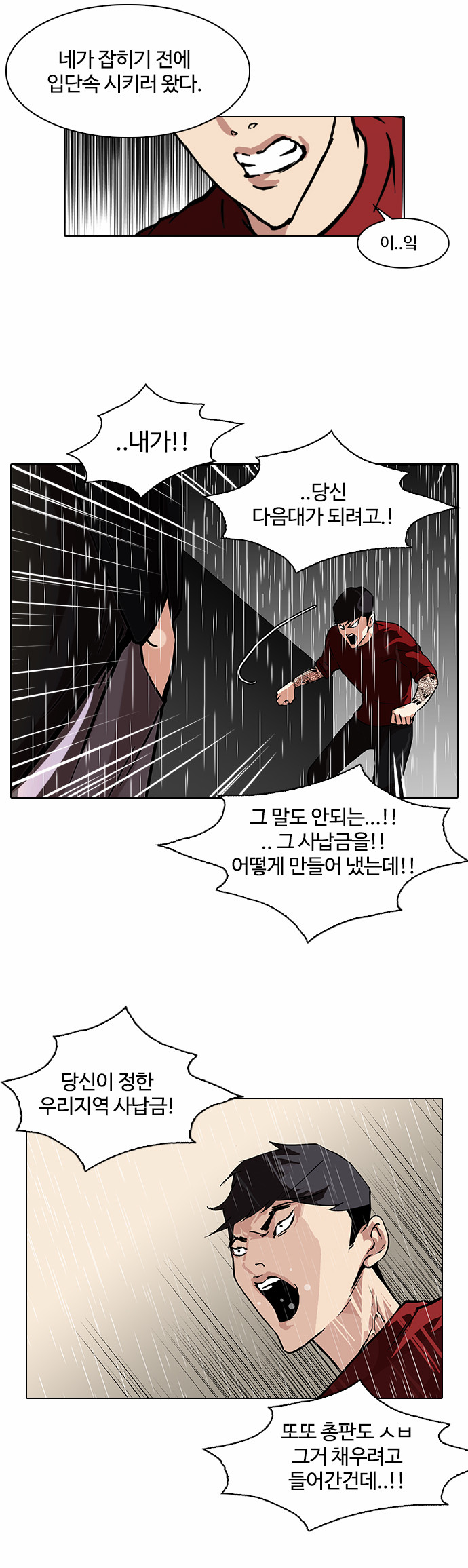 Lookism - Chapter 89 - Page 8