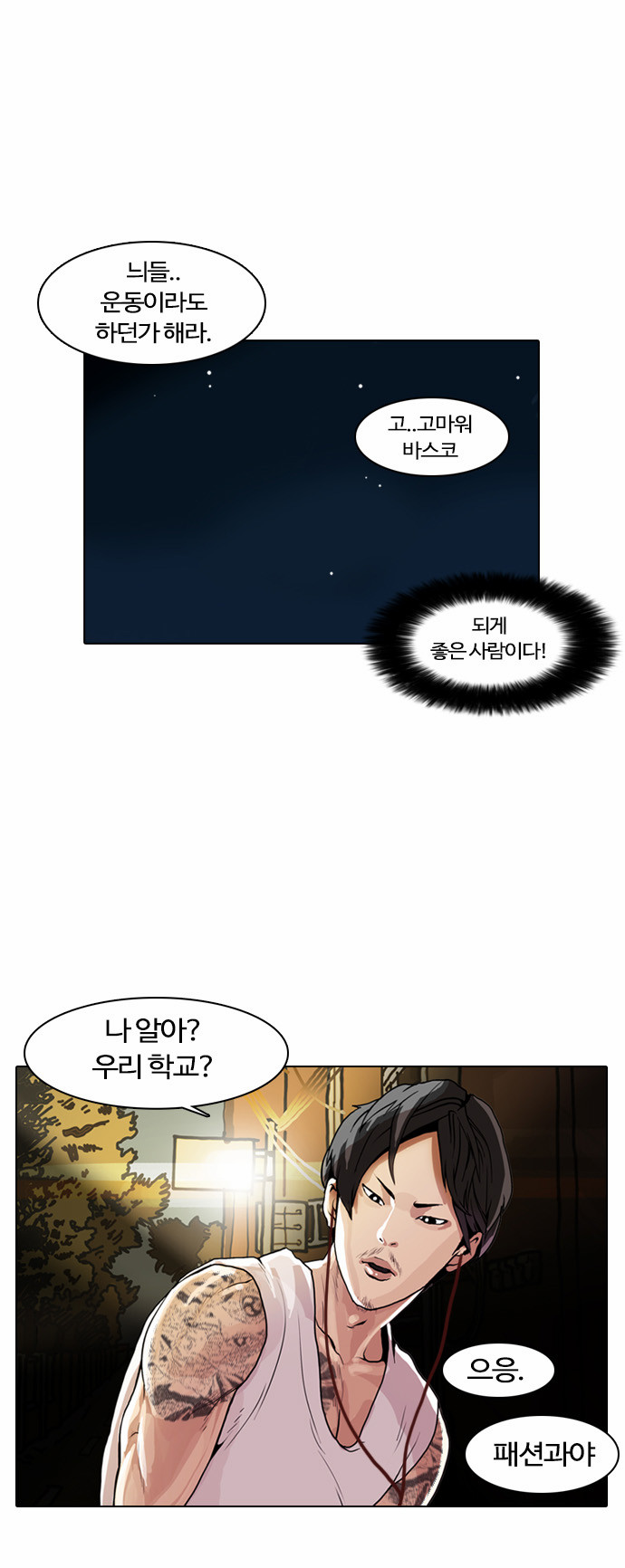 Lookism - Chapter 9 - Page 12