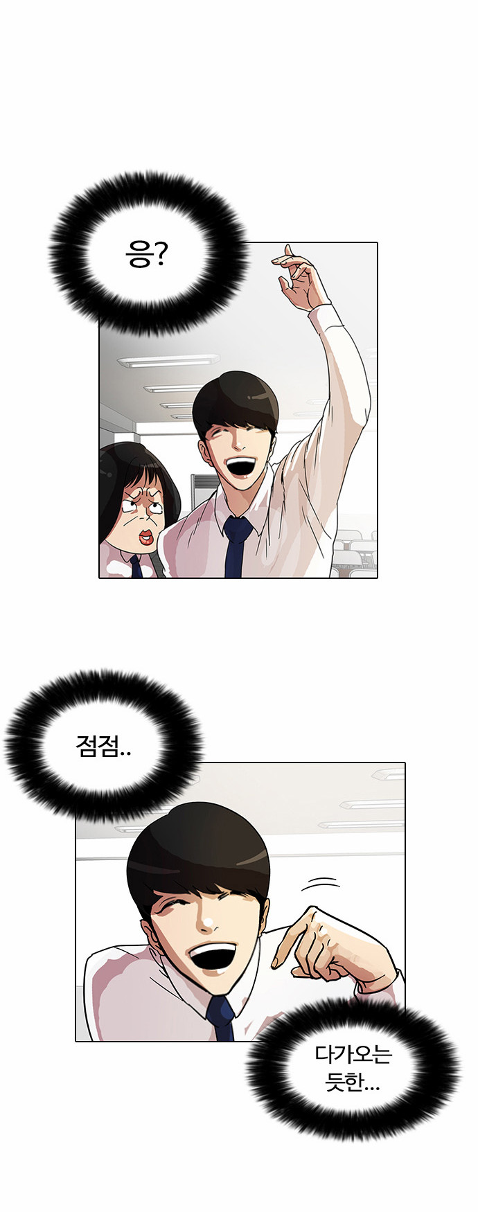 Lookism - Chapter 9 - Page 18