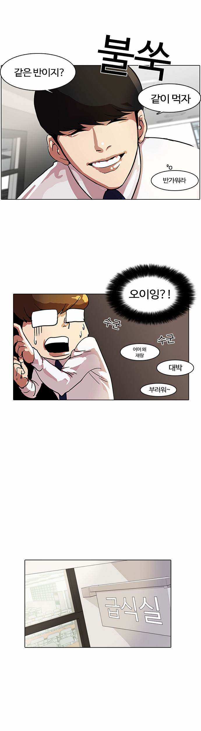 Lookism - Chapter 9 - Page 19