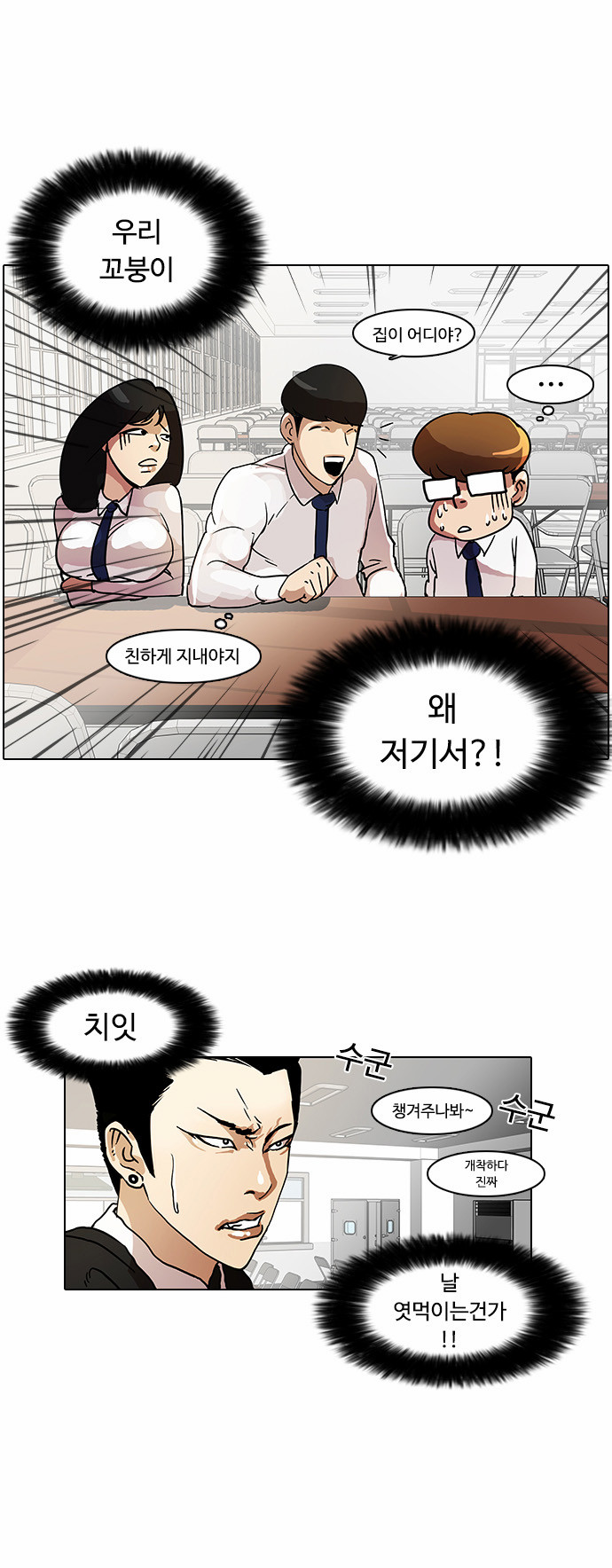 Lookism - Chapter 9 - Page 21