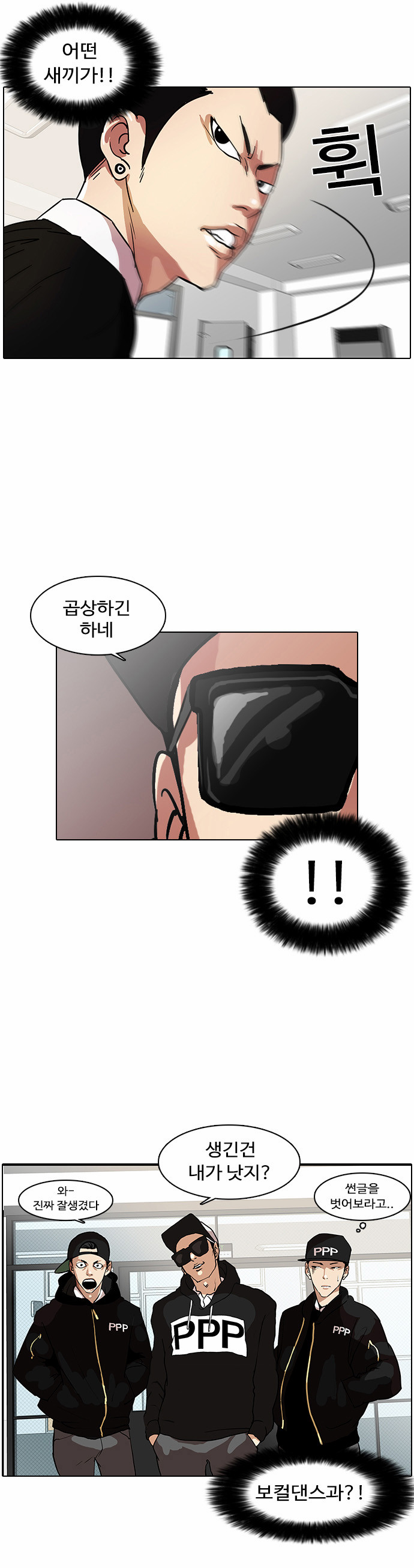 Lookism - Chapter 9 - Page 23