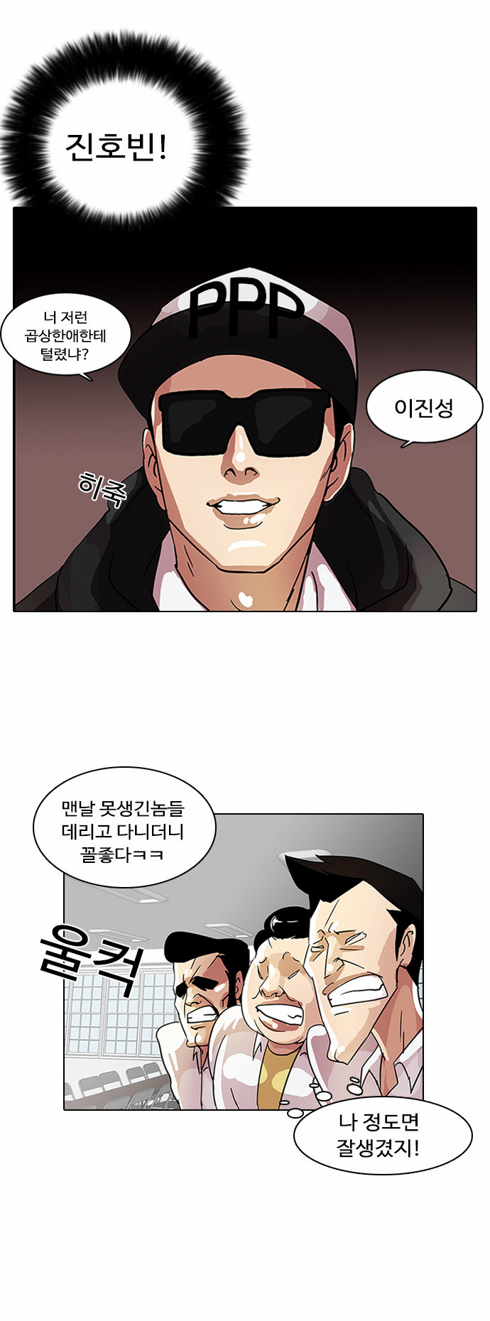 Lookism - Chapter 9 - Page 24