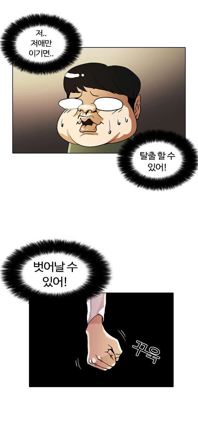 Lookism - Chapter 9 - Page 3