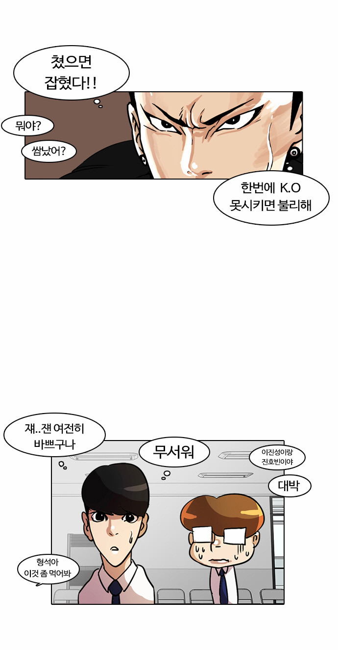 Lookism - Chapter 9 - Page 30