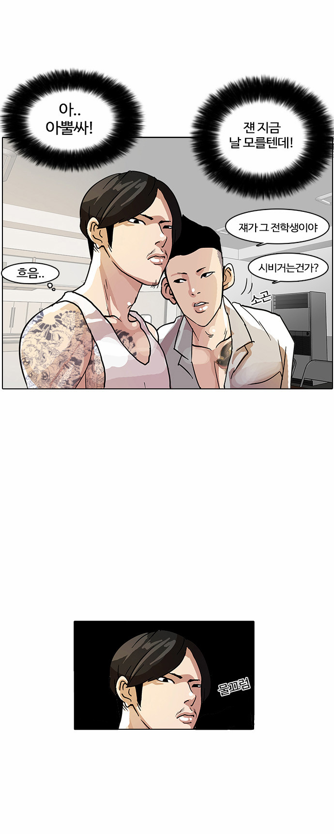 Lookism - Chapter 9 - Page 33