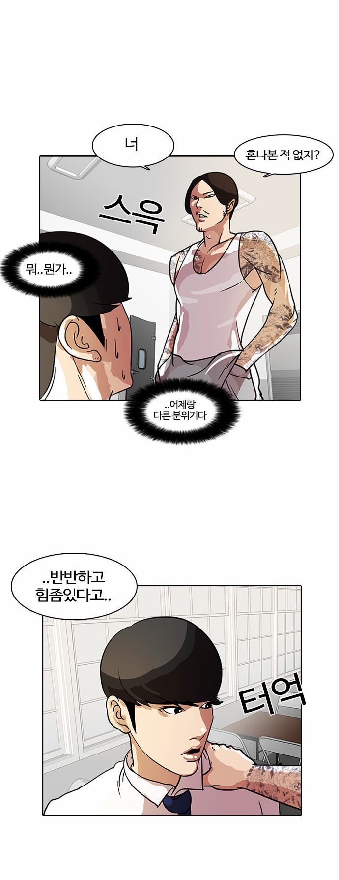 Lookism - Chapter 9 - Page 36