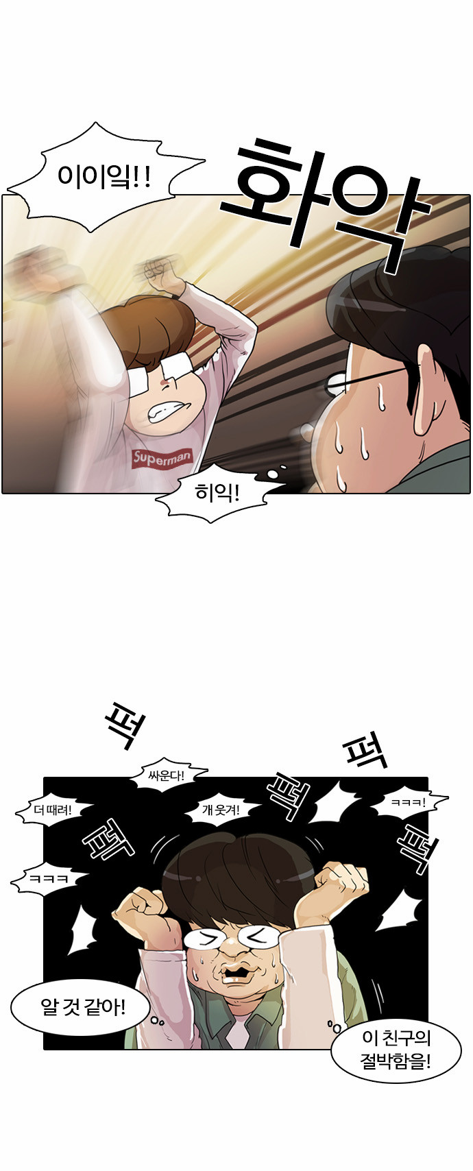 Lookism - Chapter 9 - Page 4