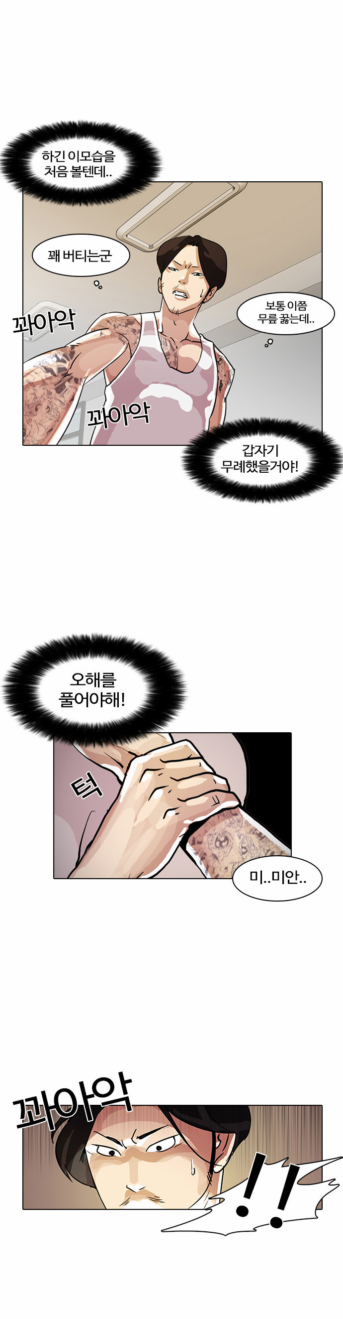 Lookism - Chapter 9 - Page 41