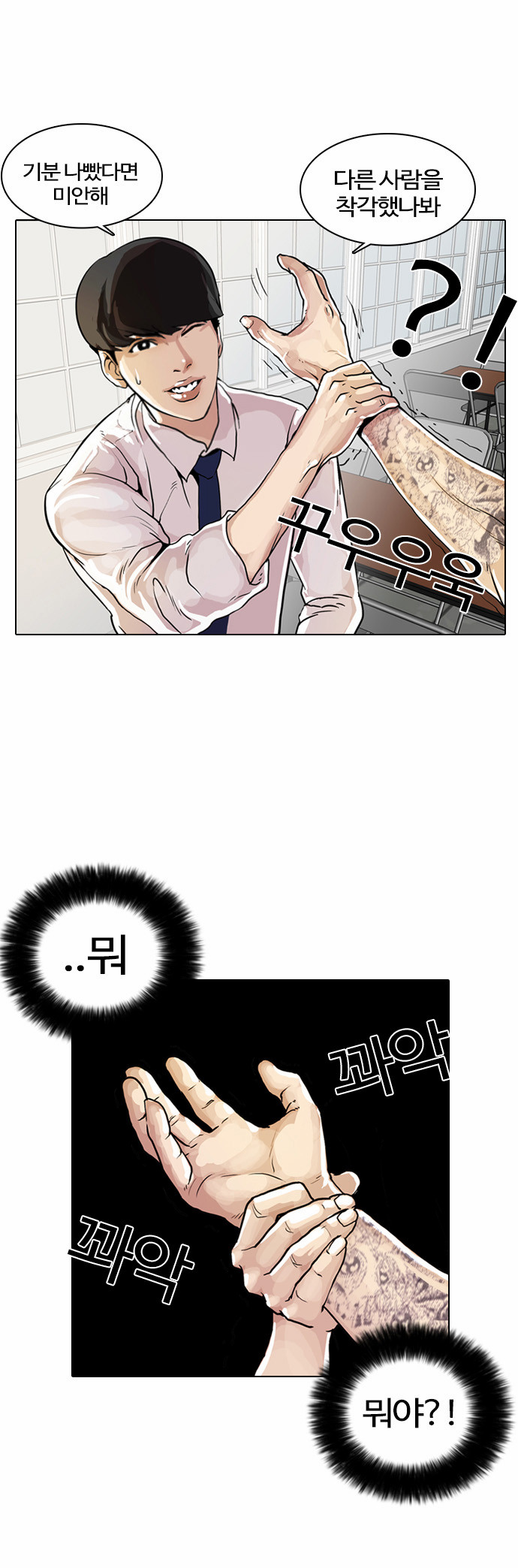 Lookism - Chapter 9 - Page 42