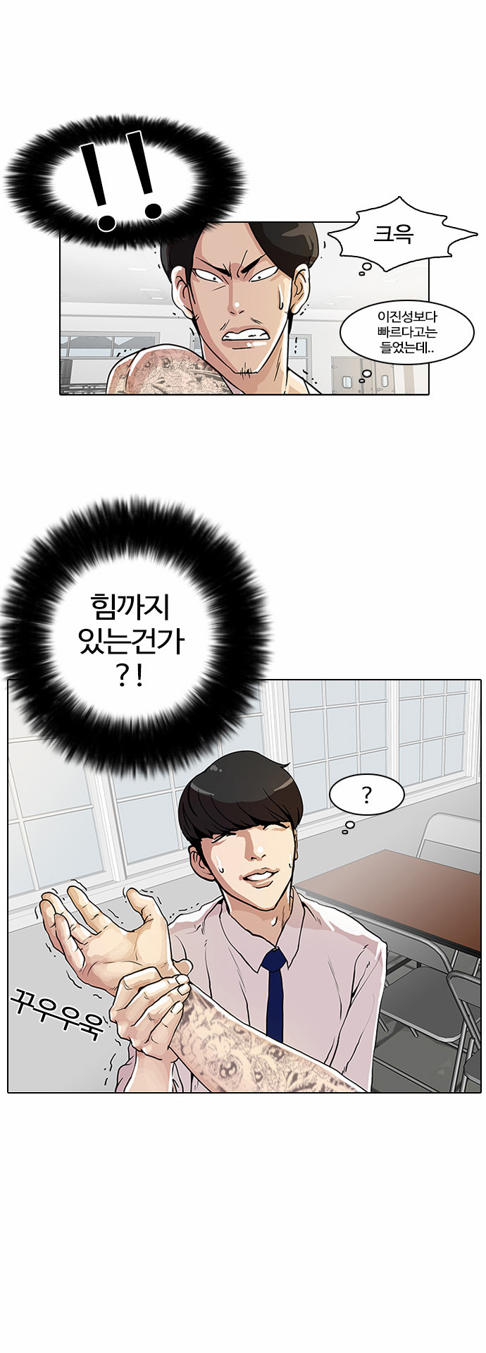 Lookism - Chapter 9 - Page 44