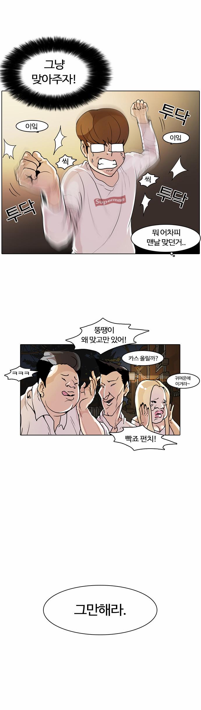 Lookism - Chapter 9 - Page 5