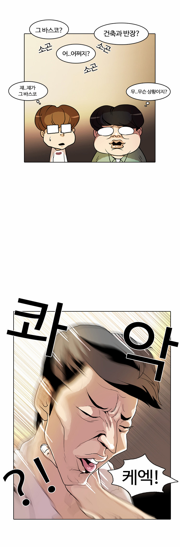 Lookism - Chapter 9 - Page 9