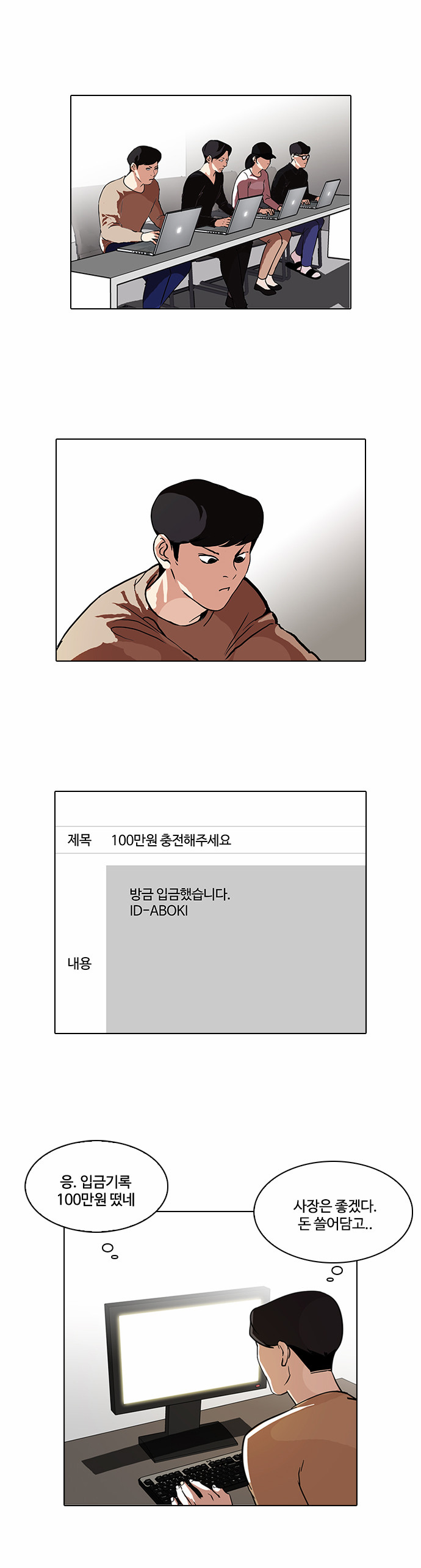 Lookism - Chapter 90 - Page 11