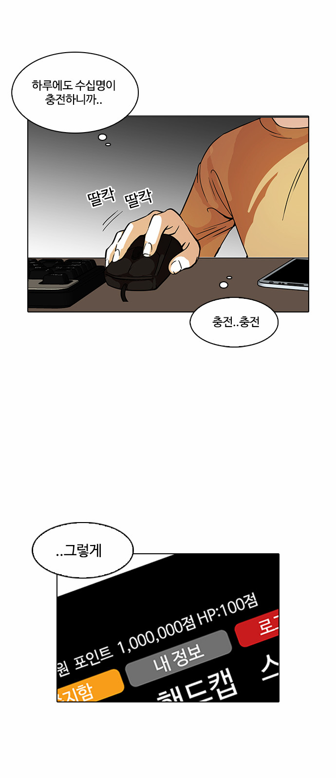 Lookism - Chapter 90 - Page 12