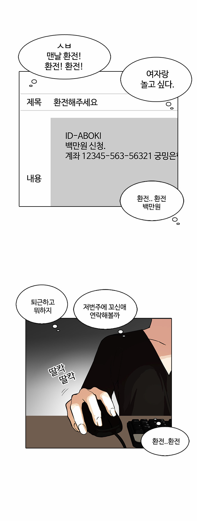 Lookism - Chapter 90 - Page 15