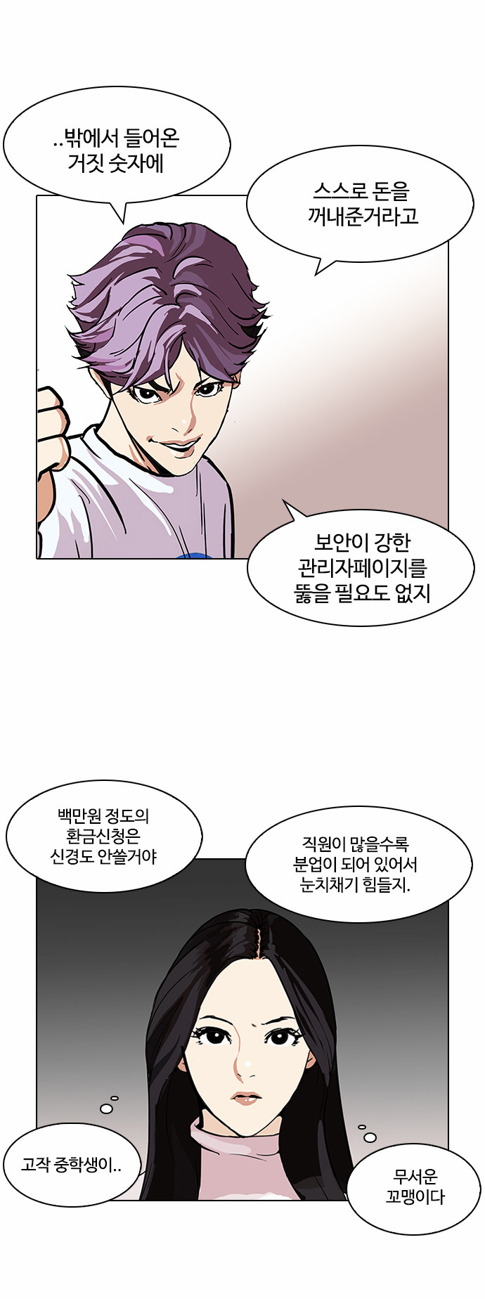 Lookism - Chapter 90 - Page 18