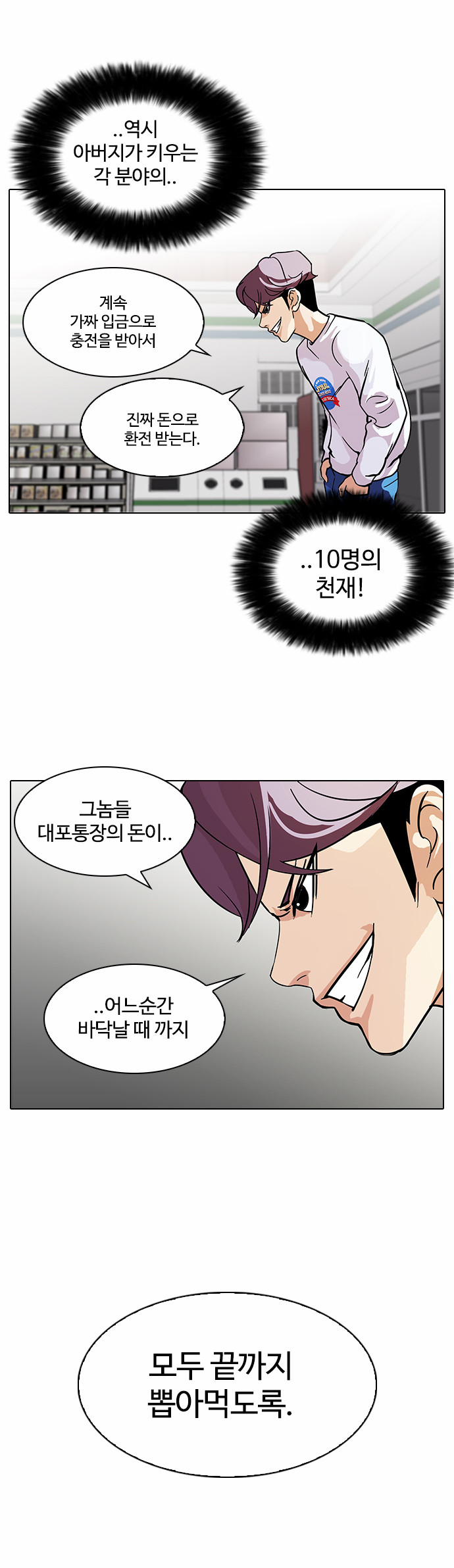 Lookism - Chapter 90 - Page 19