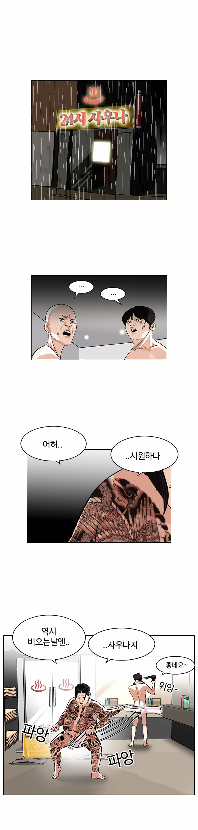 Lookism - Chapter 90 - Page 21