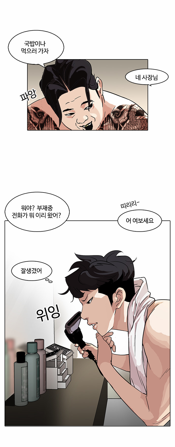 Lookism - Chapter 90 - Page 22