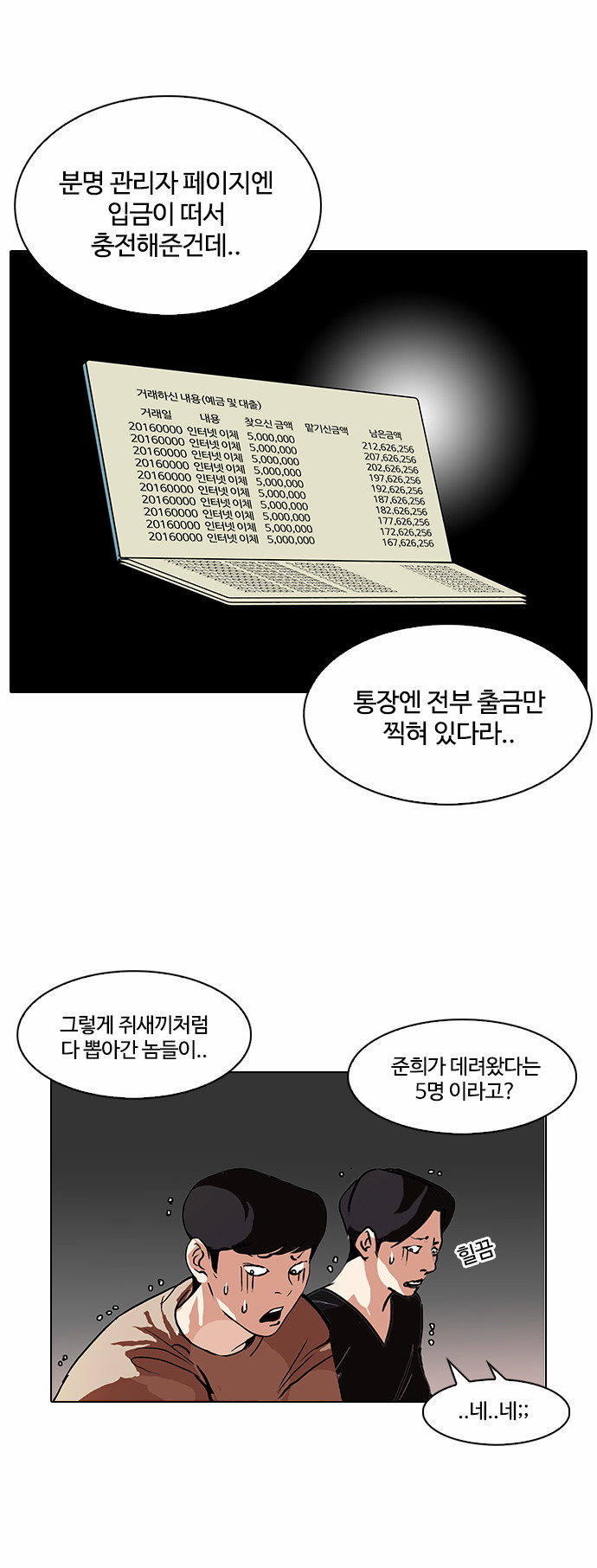 Lookism - Chapter 90 - Page 24