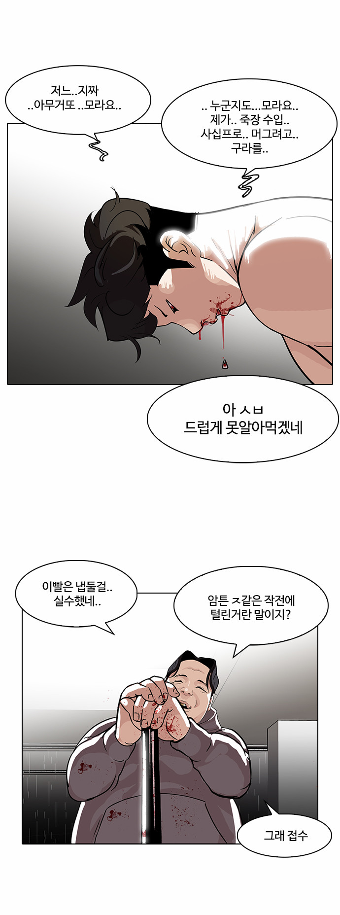 Lookism - Chapter 90 - Page 26