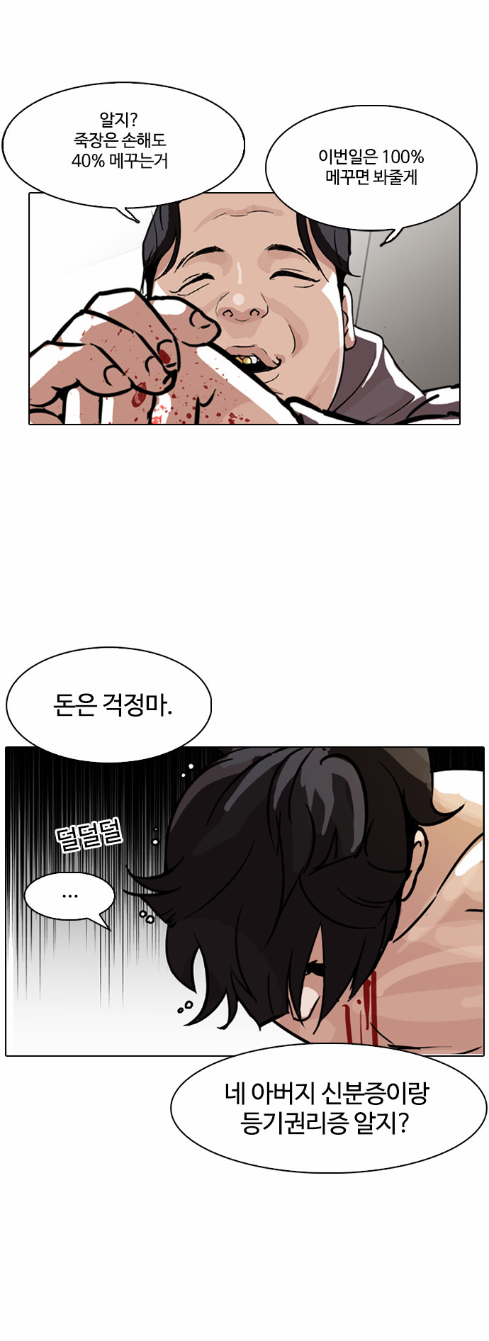 Lookism - Chapter 90 - Page 27