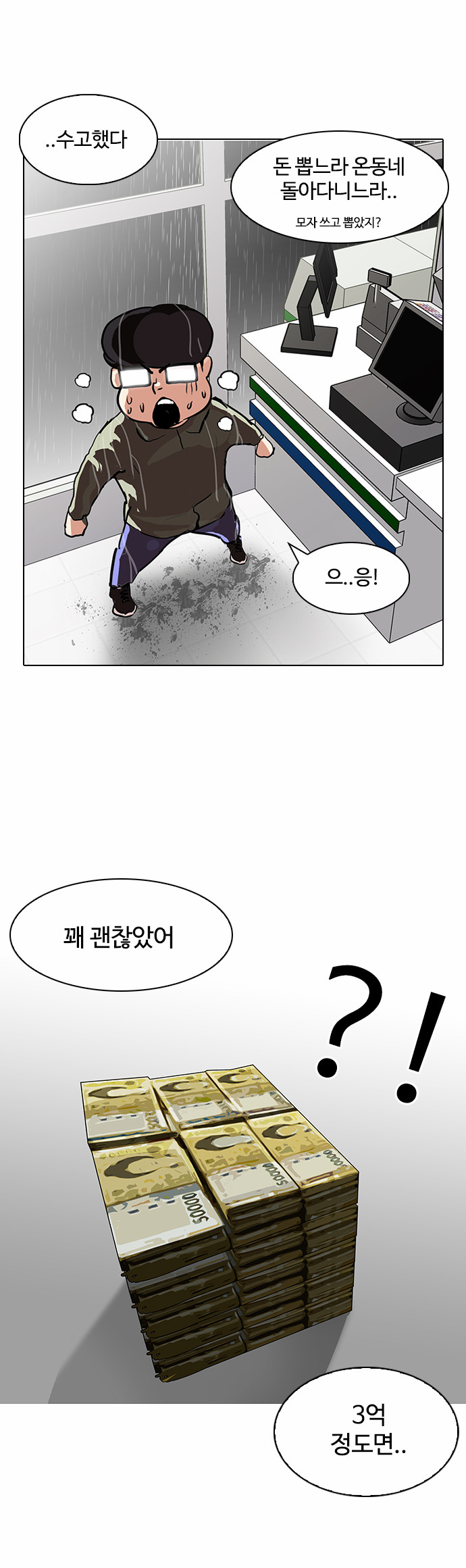 Lookism - Chapter 90 - Page 29