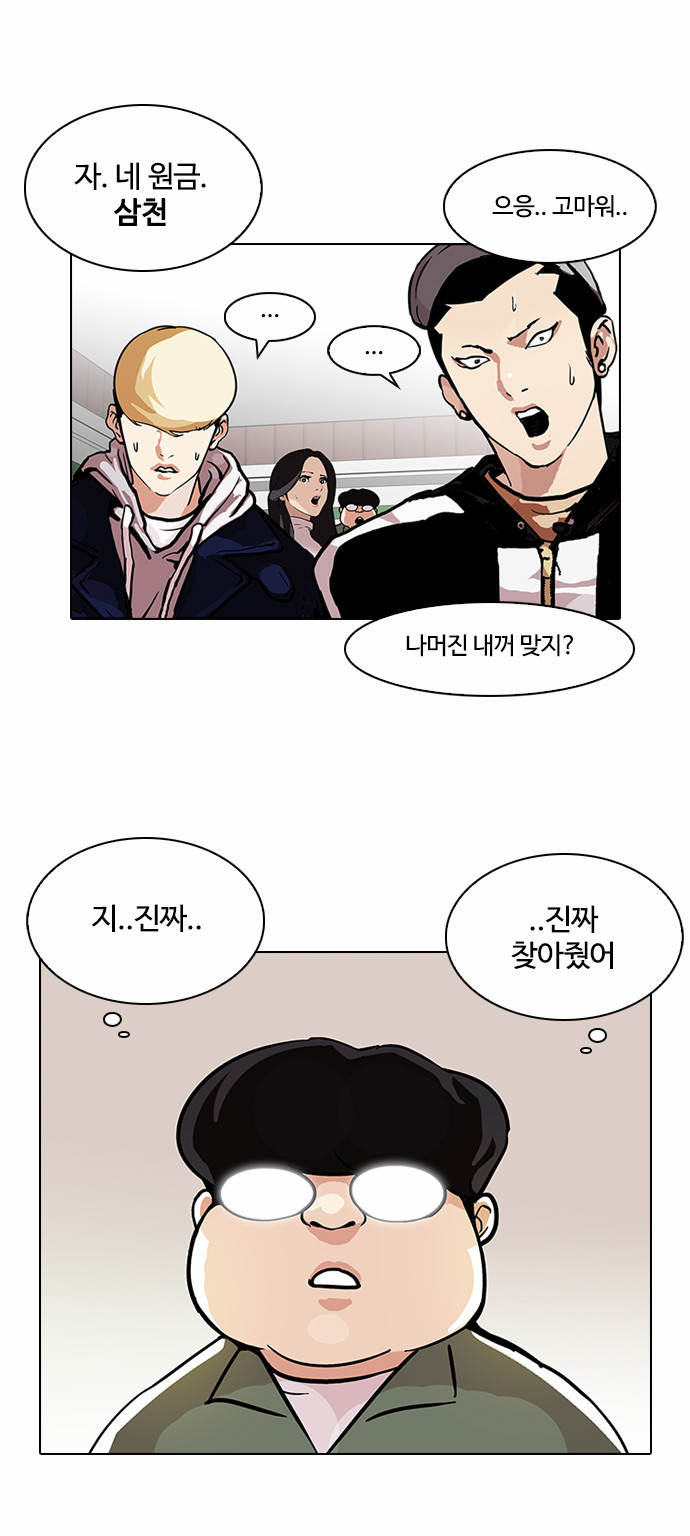 Lookism - Chapter 90 - Page 30