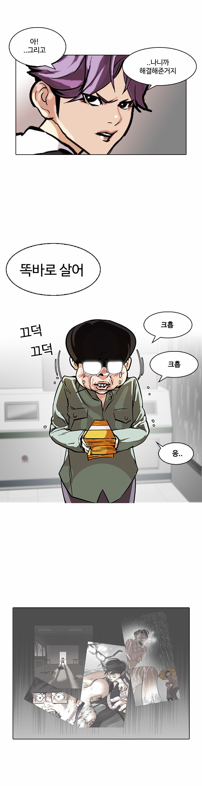 Lookism - Chapter 90 - Page 32