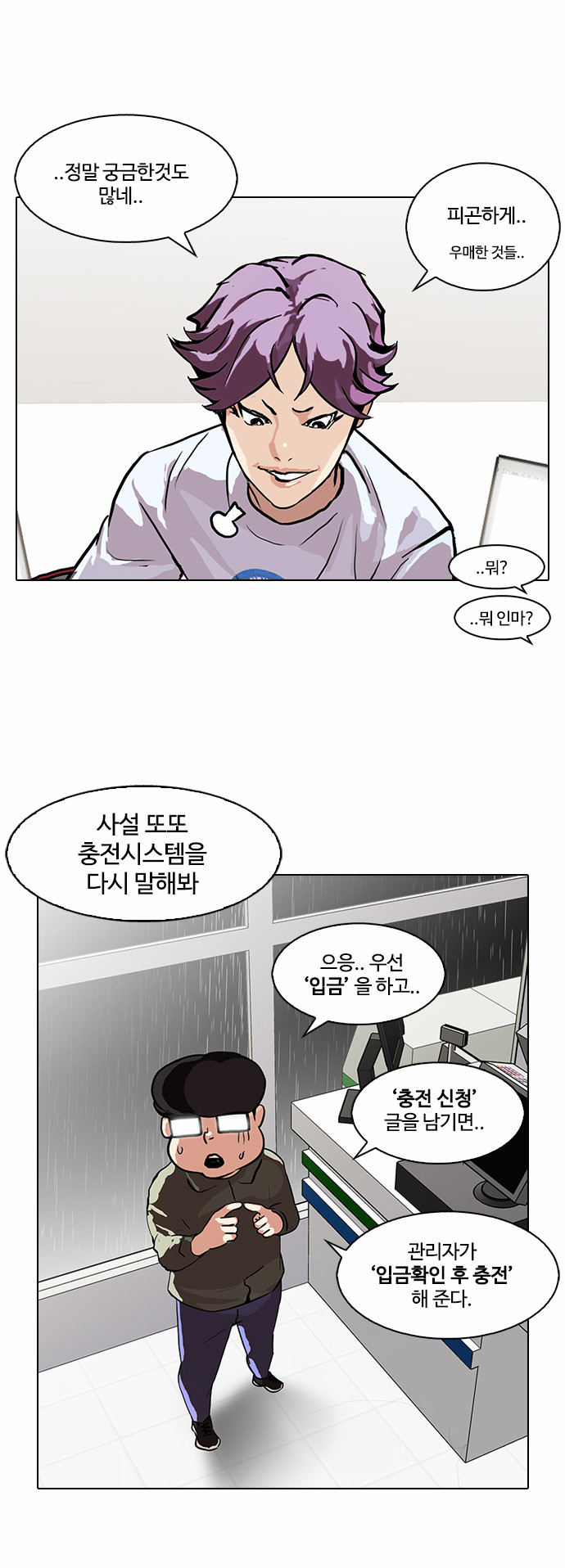 Lookism - Chapter 90 - Page 4