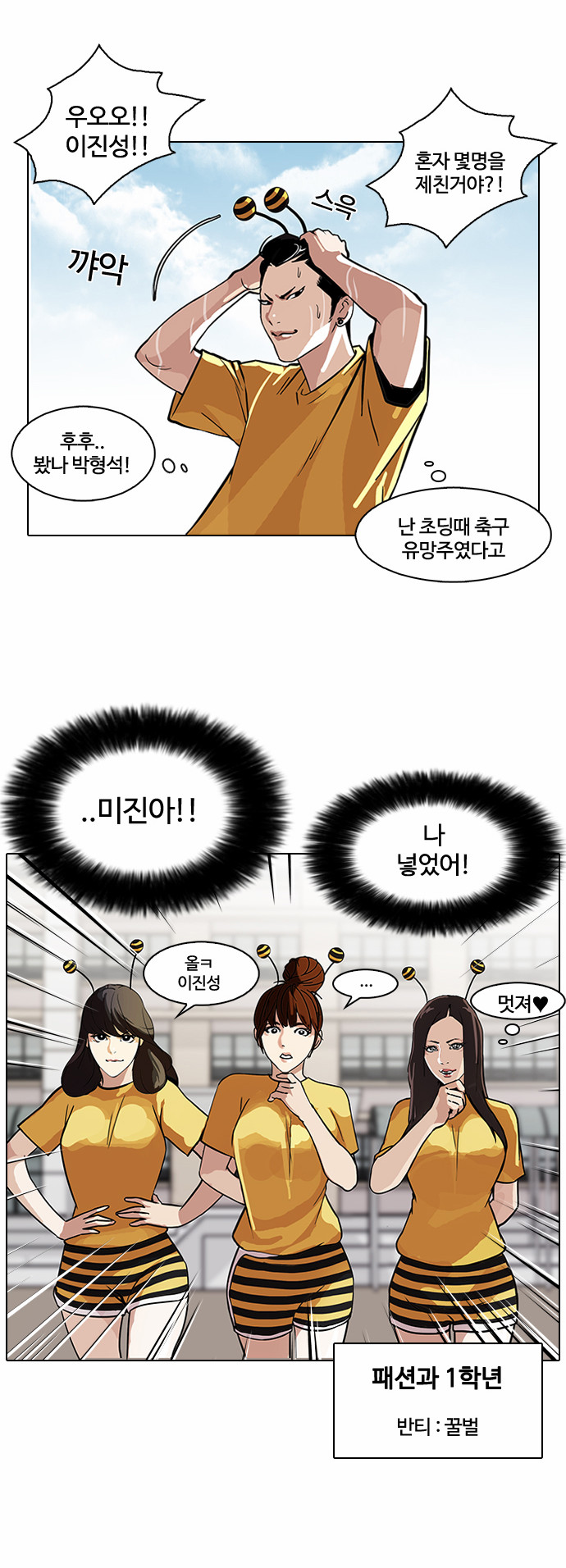 Lookism - Chapter 91 - Page 14