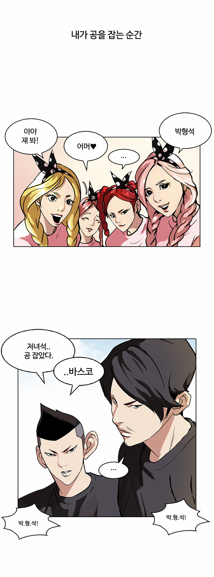 Lookism - Chapter 91 - Page 18