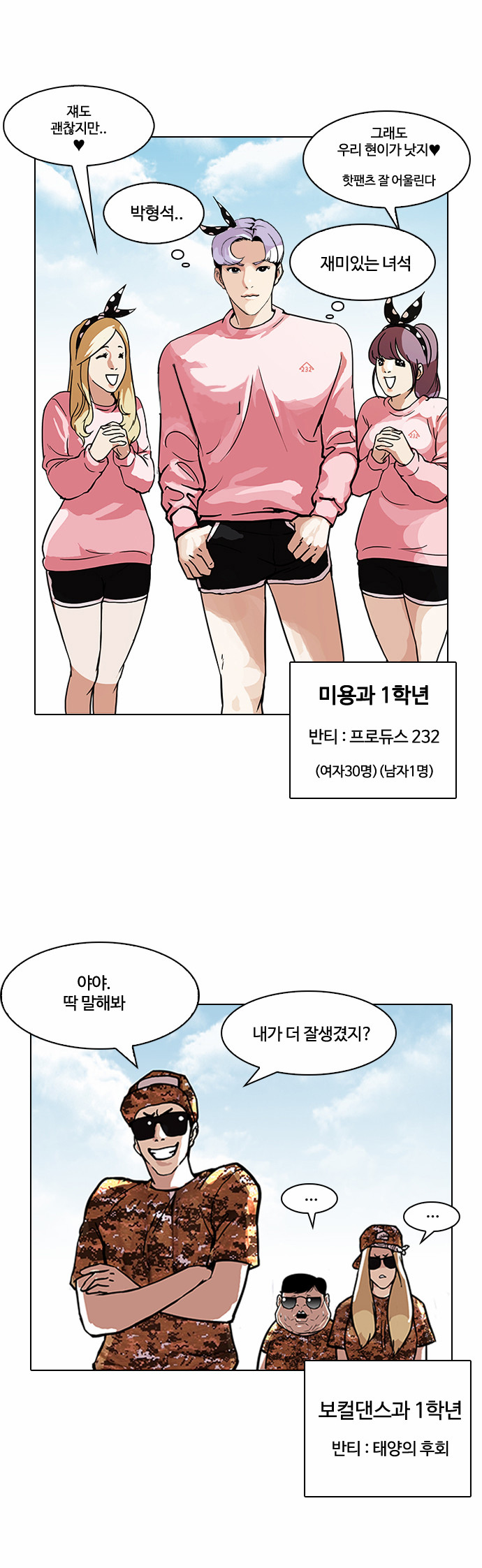 Lookism - Chapter 91 - Page 19