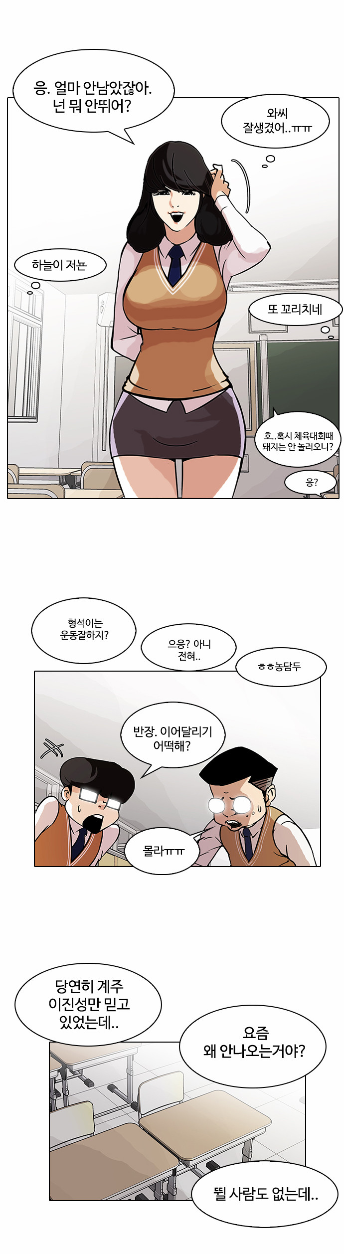 Lookism - Chapter 91 - Page 2