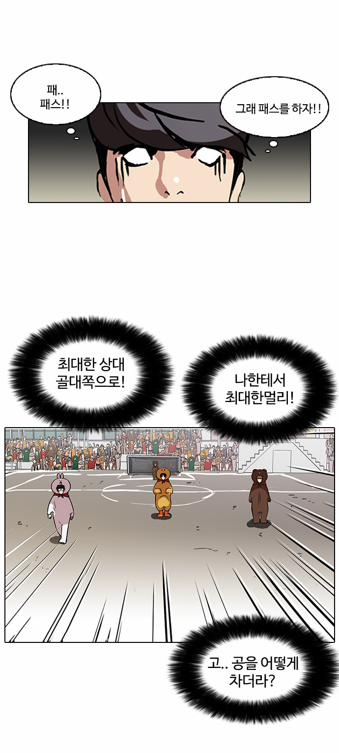 Lookism - Chapter 91 - Page 22