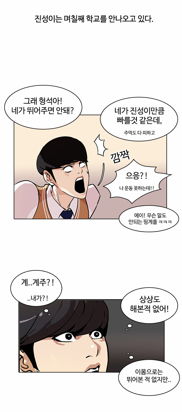Lookism - Chapter 91 - Page 3