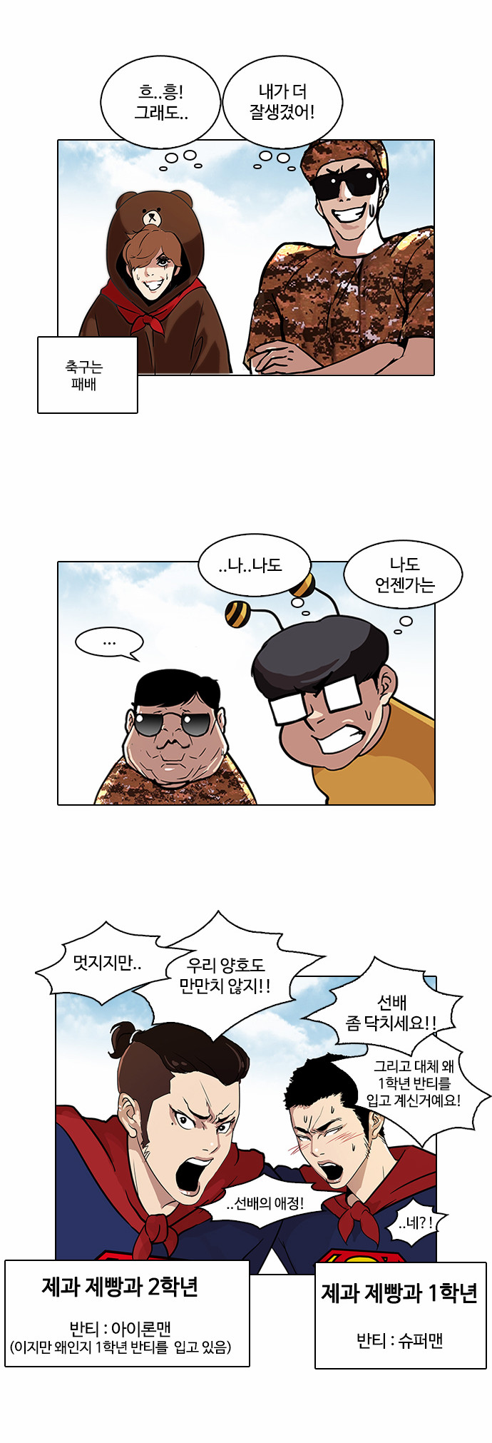 Lookism - Chapter 91 - Page 30