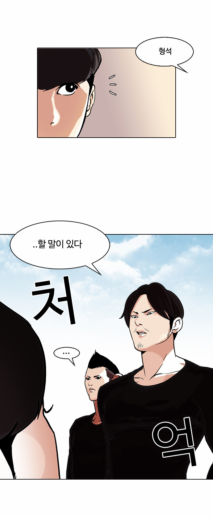 Lookism - Chapter 91 - Page 34